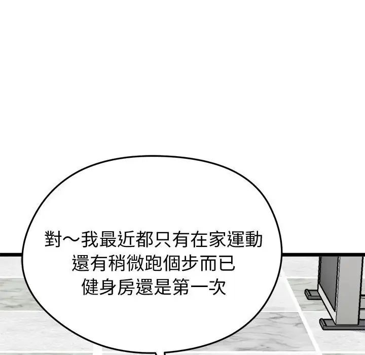 啟動復仇系統第25話