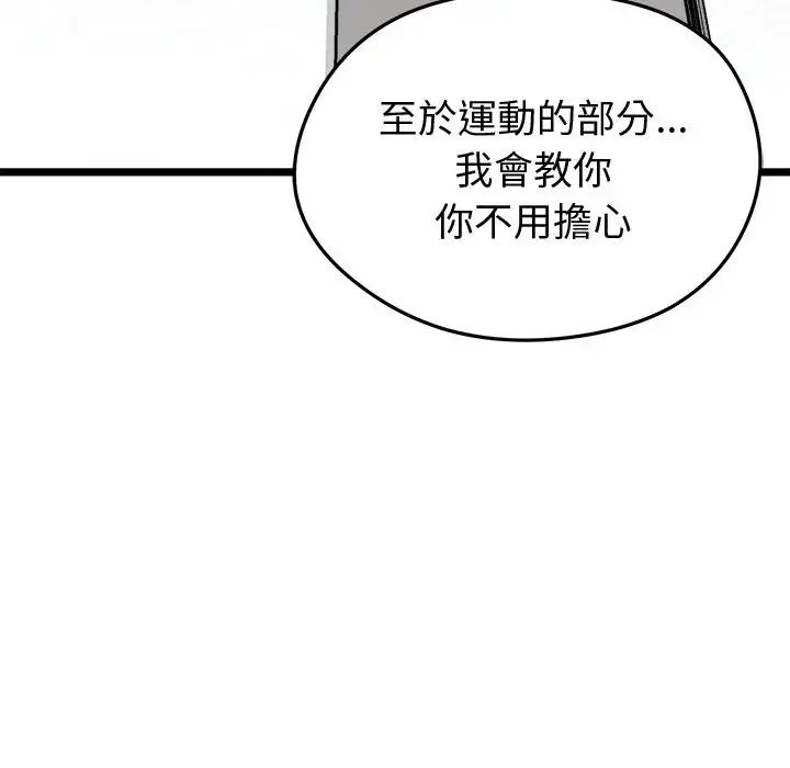 啟動復仇系統第25話