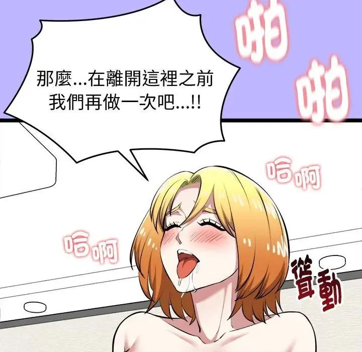 啟動復仇系統第25話