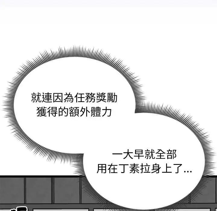 啟動復仇系統第25話
