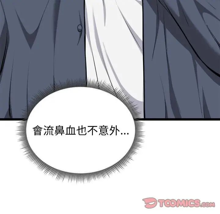 啟動復仇系統第25話