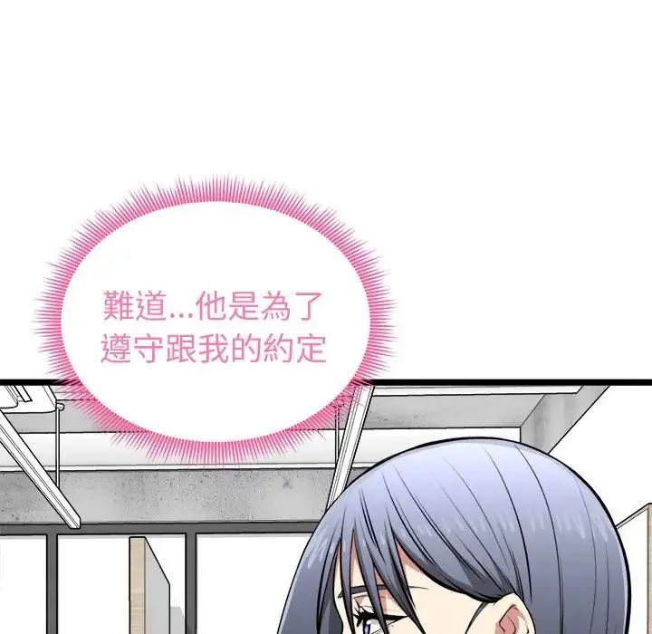 啟動復仇系統第25話