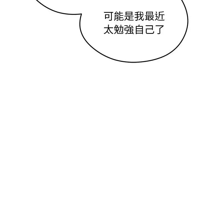 啟動復仇系統第25話