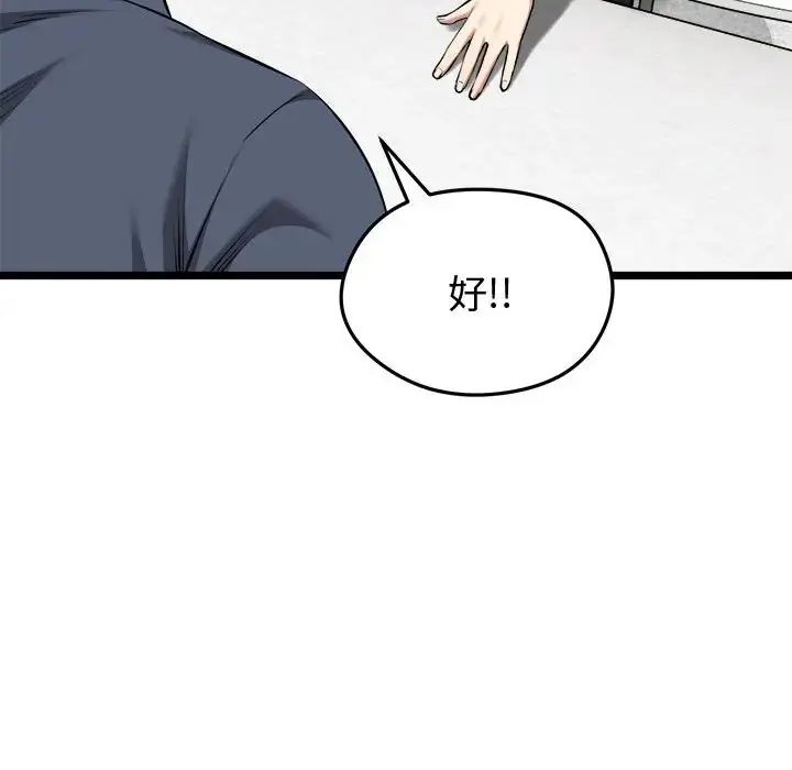 啟動復仇系統第25話