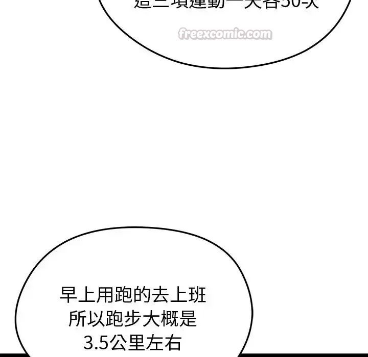 啟動復仇系統第25話