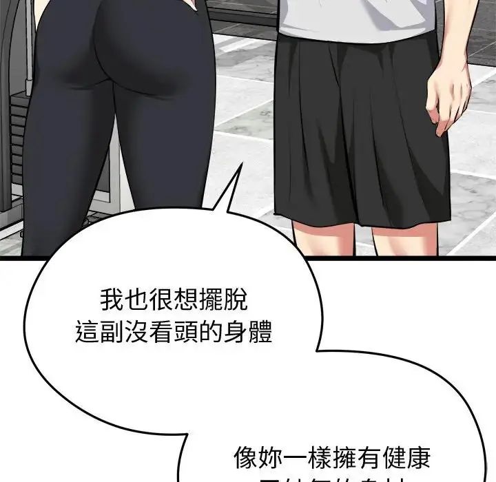 啟動復仇系統第25話