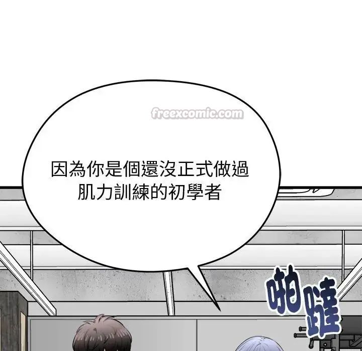 啟動復仇系統第25話