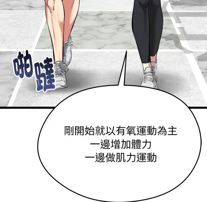 啟動復仇系統第25話