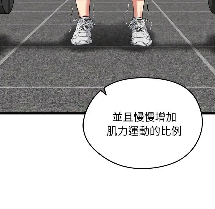 啟動復仇系統第25話