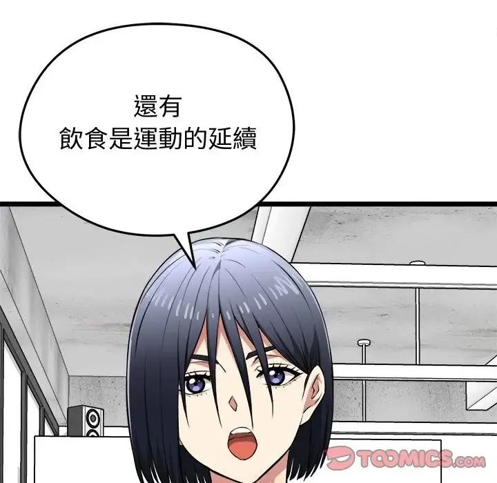 啟動復仇系統第25話