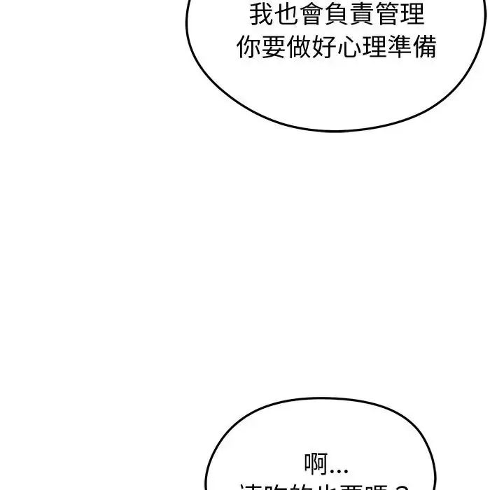 啟動復仇系統第25話