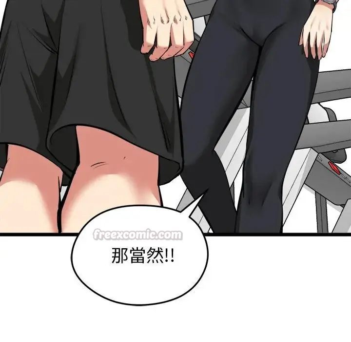 啟動復仇系統第25話