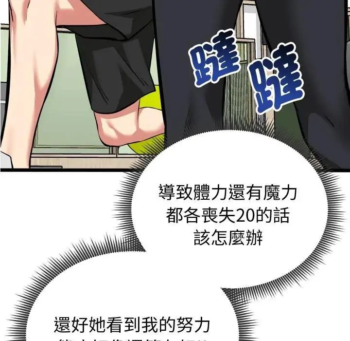 啟動復仇系統第25話