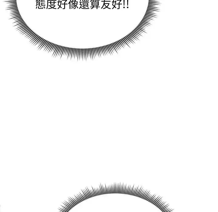 啟動復仇系統第25話