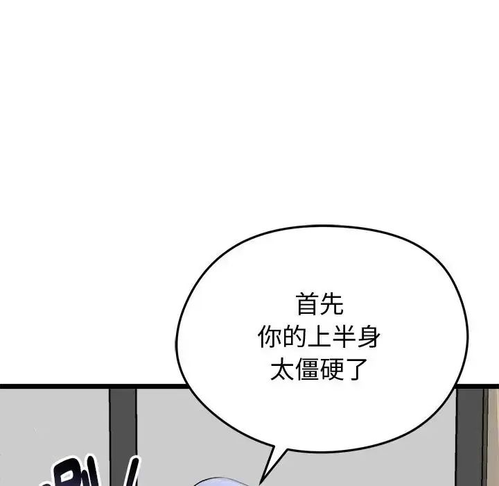 啟動復仇系統第25話