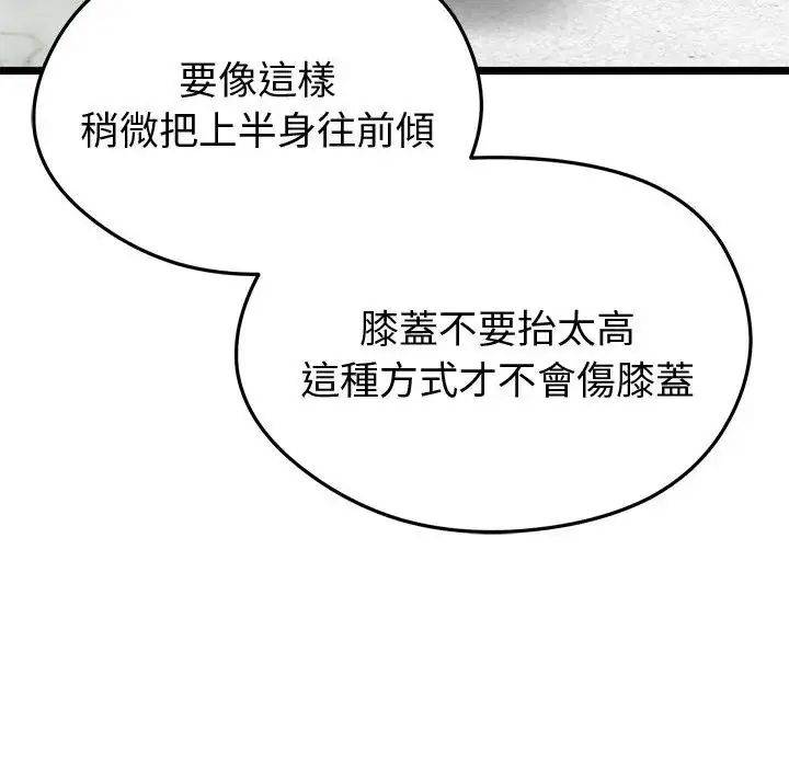 啟動復仇系統第25話