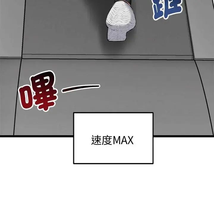 啟動復仇系統第25話