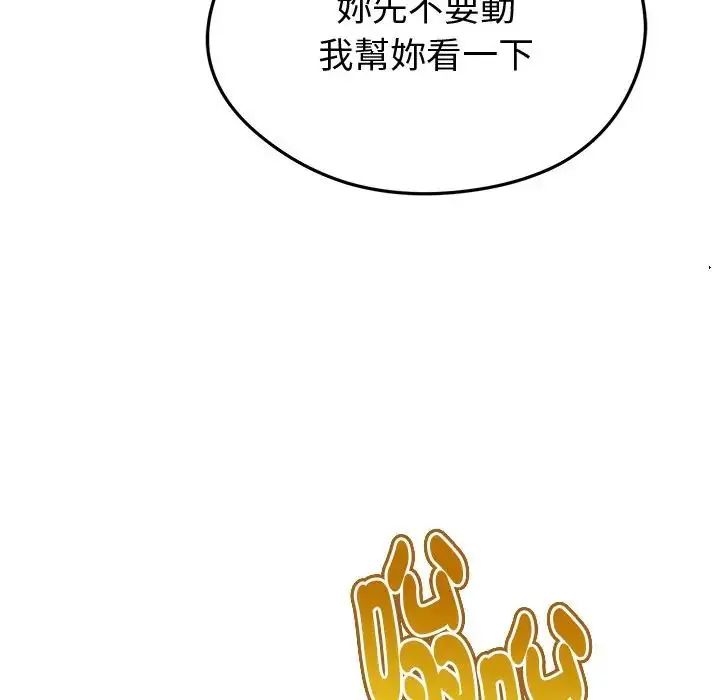啟動復仇系統第25話