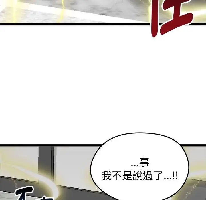 啟動復仇系統第25話
