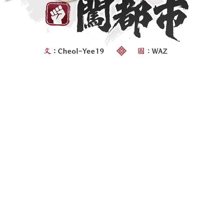 神雕闖都市第44話