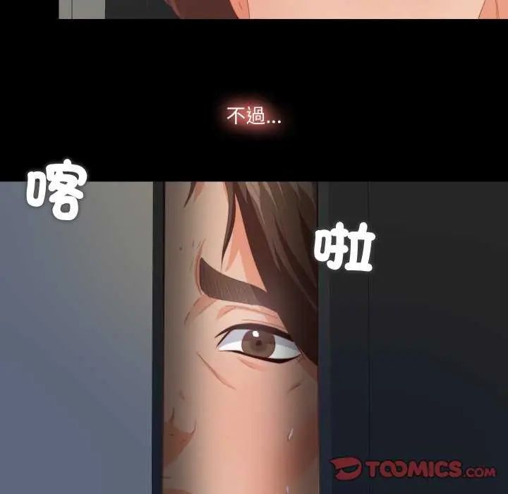 無法上色的關係第29話