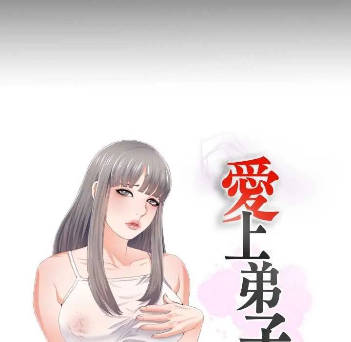 無法上色的關係第29話