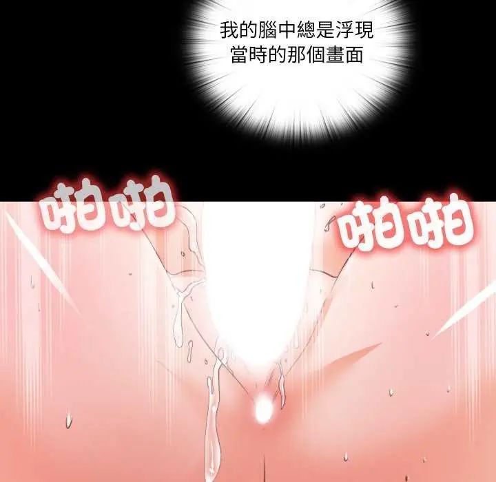 無法上色的關係第29話
