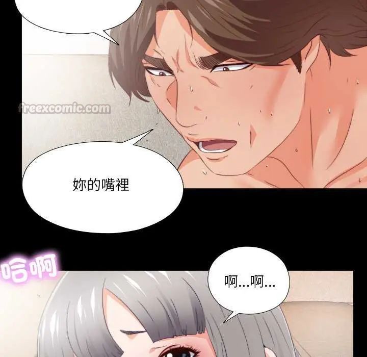 無法上色的關係第29話