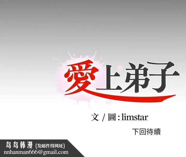 無法上色的關係第29話