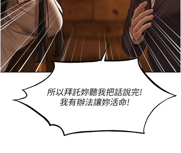 異界獵妻人第123話-加入解救師父的新幫手