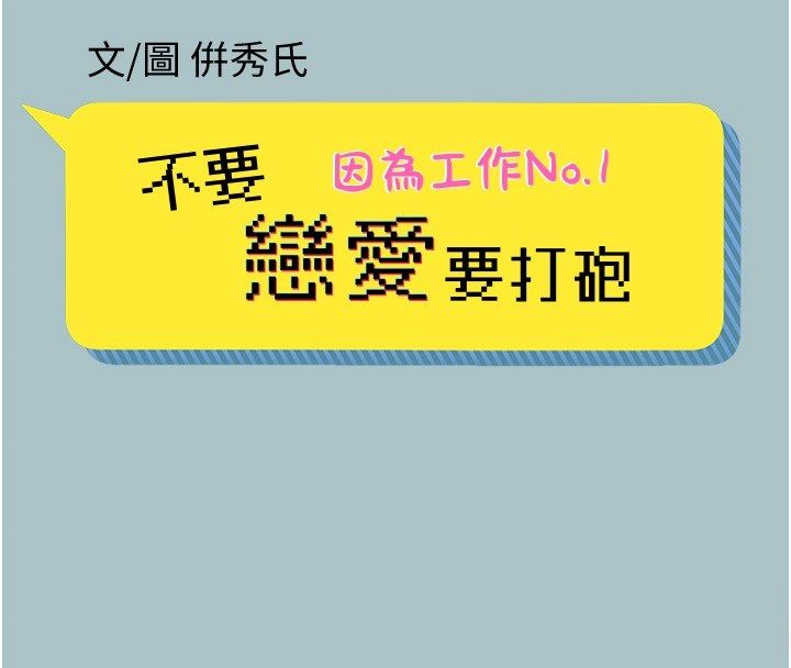 不要戀愛要打砲第47話-沒有我的同意不准繳械