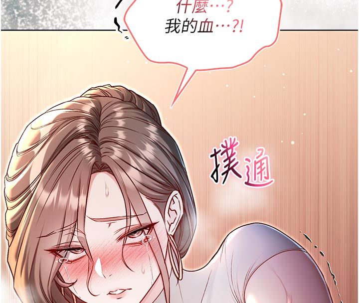 不純吸血鬼第21話-下流又變態的肉體