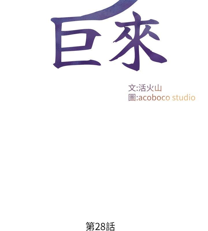 與生巨來第28話-與嘉藍姐約好的初夜