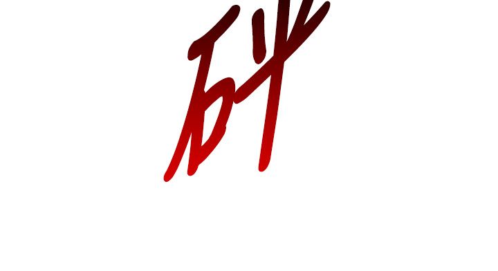 與生巨來第28話-與嘉藍姐約好的初夜