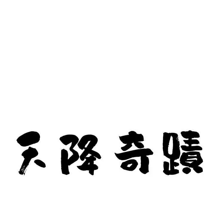 最強男人第78話