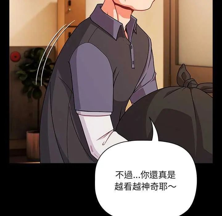 幸福來得太突然第77話