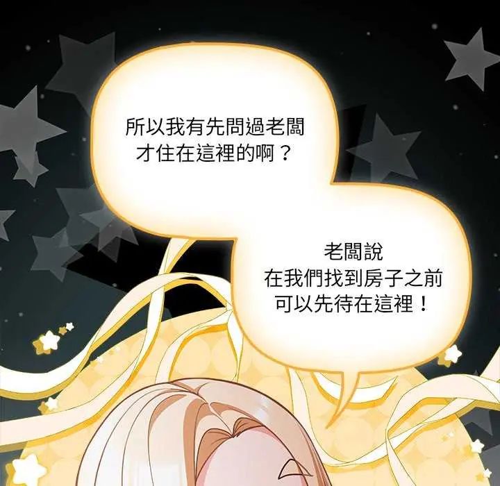 幸福來得太突然第77話