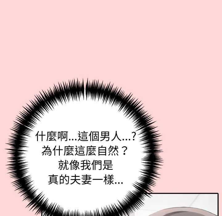 夫婦遊戲第81話
