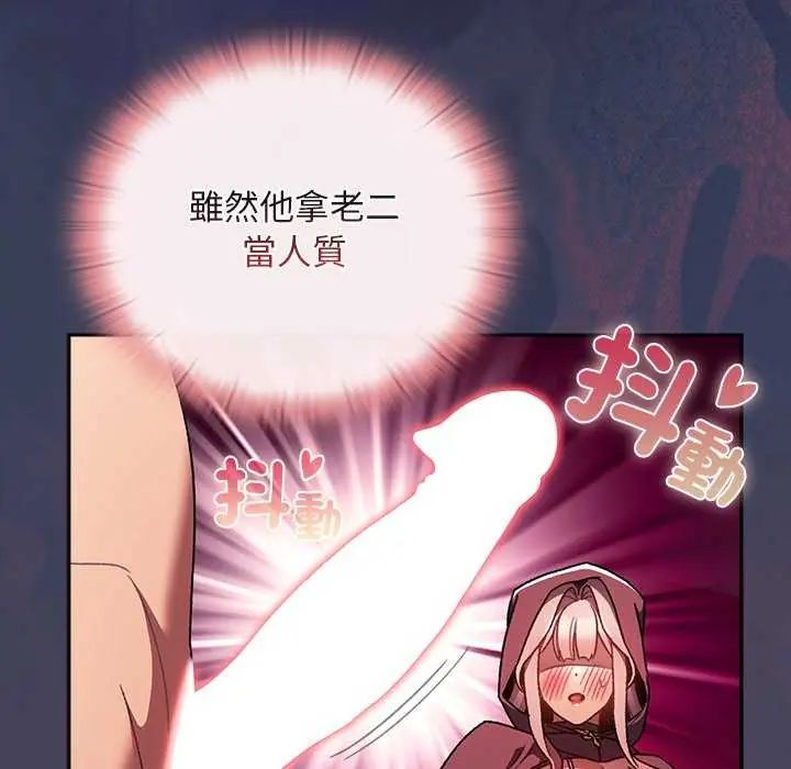 男人稀缺的異世界第39話