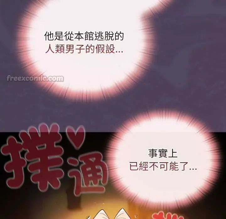 男人稀缺的異世界第39話