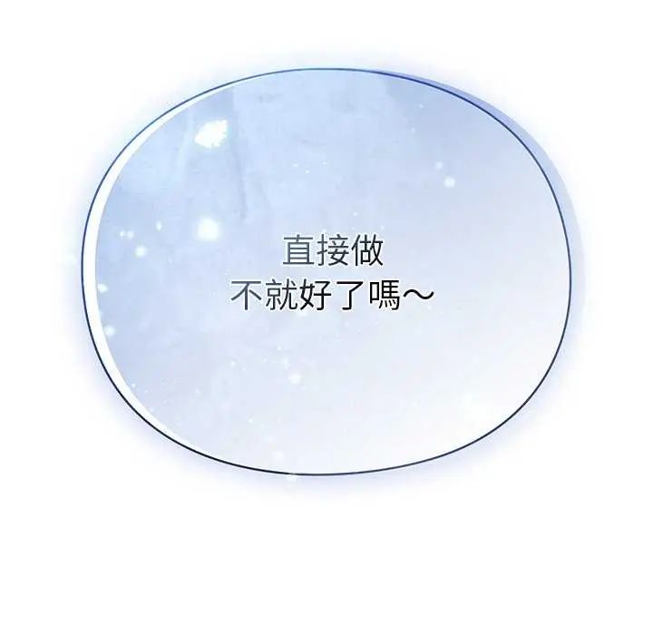男人稀缺的異世界第39話