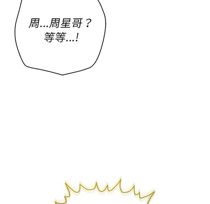 她們教會我的事第36話