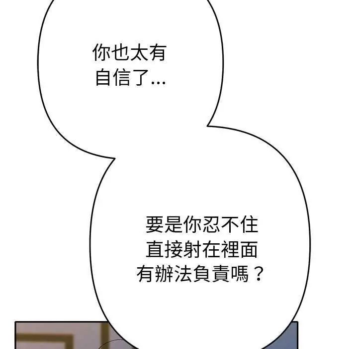 她們教會我的事第36話