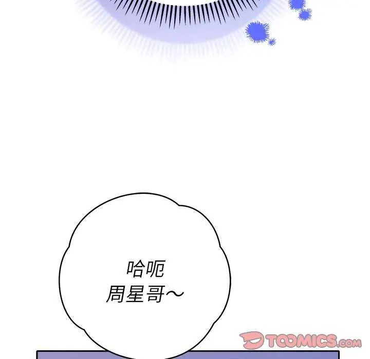 她們教會我的事第36話