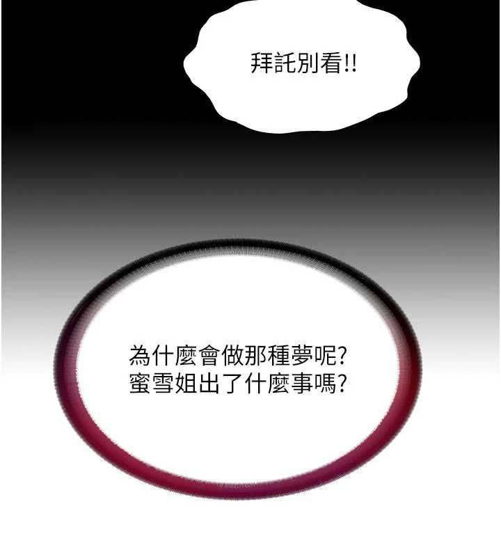 民宿精營中第64話-從電話傳來的呻吟