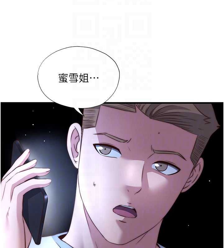 民宿精營中第64話-從電話傳來的呻吟
