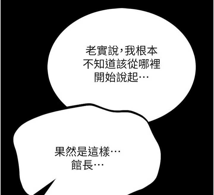 館長是大野狼第23話-我能嚐嚐&hellip;是什麼味道嗎?