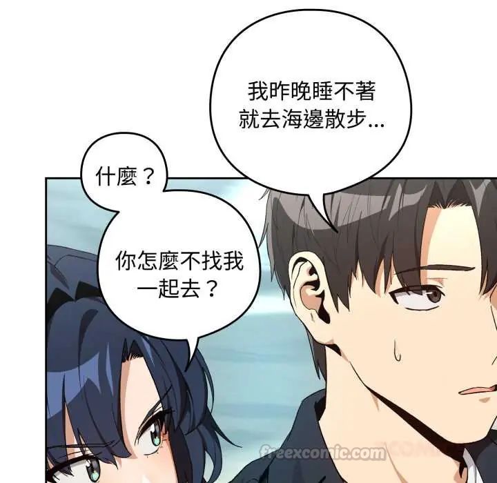 下班后的例行恋爱第110話