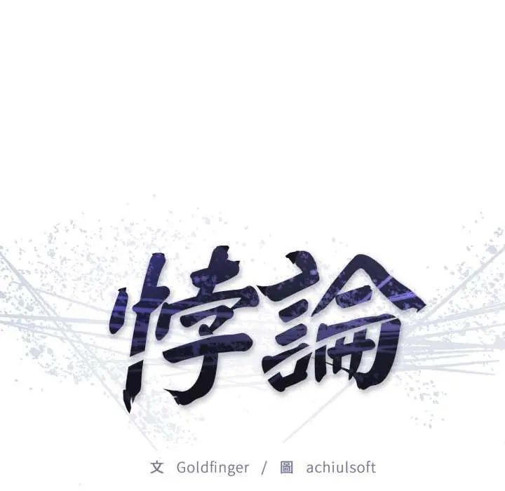 悖島審判第32話