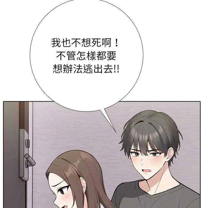 與爸爸的情婦共處一室第6話